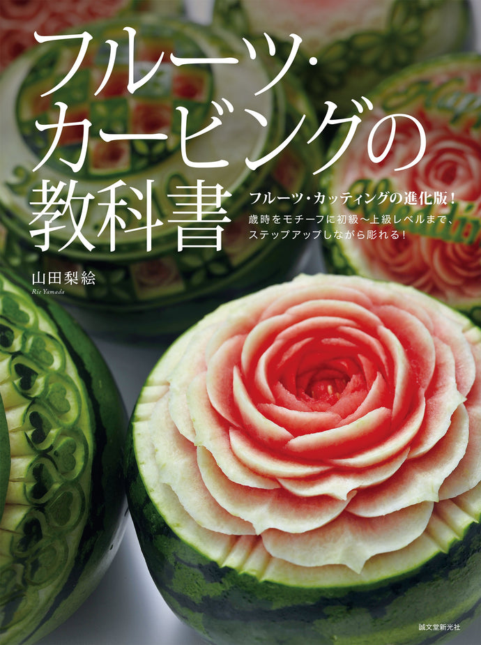 Fruit carving textbook