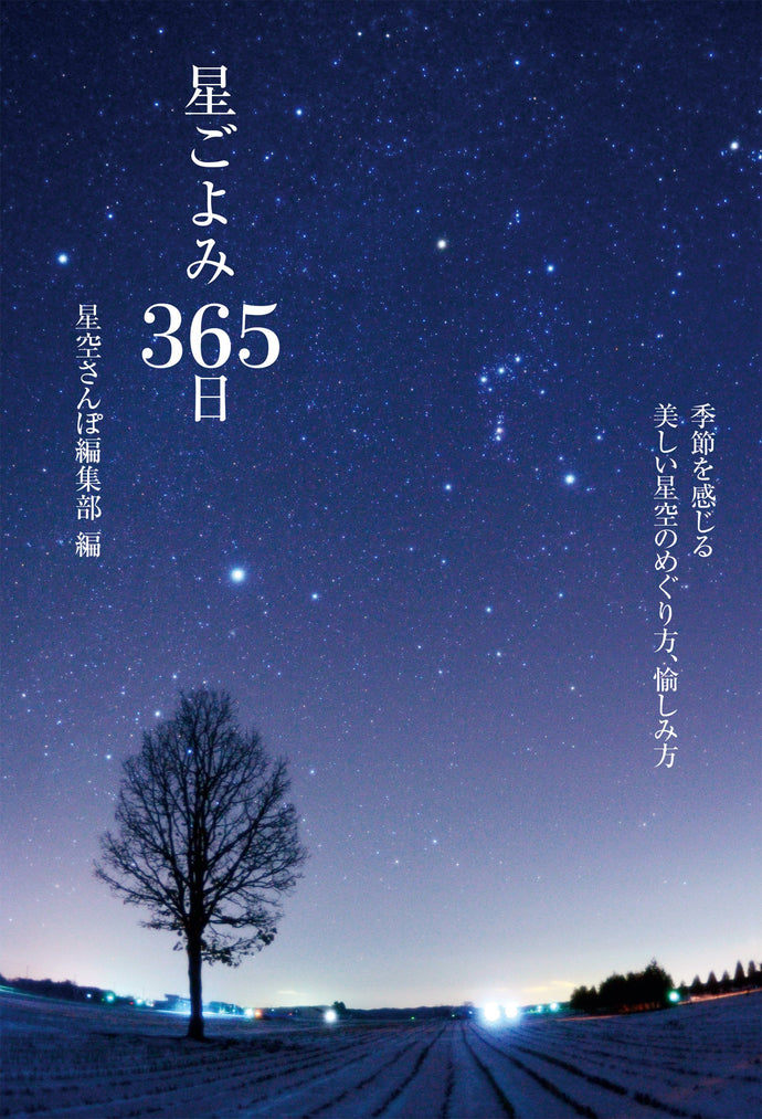 365 days of reading the stars
