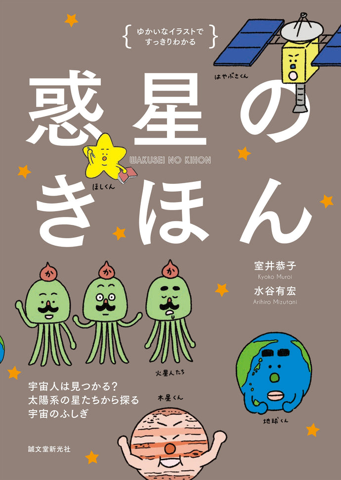 Basics of the Planet