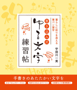 Writing style Yuru-Moji exercise book