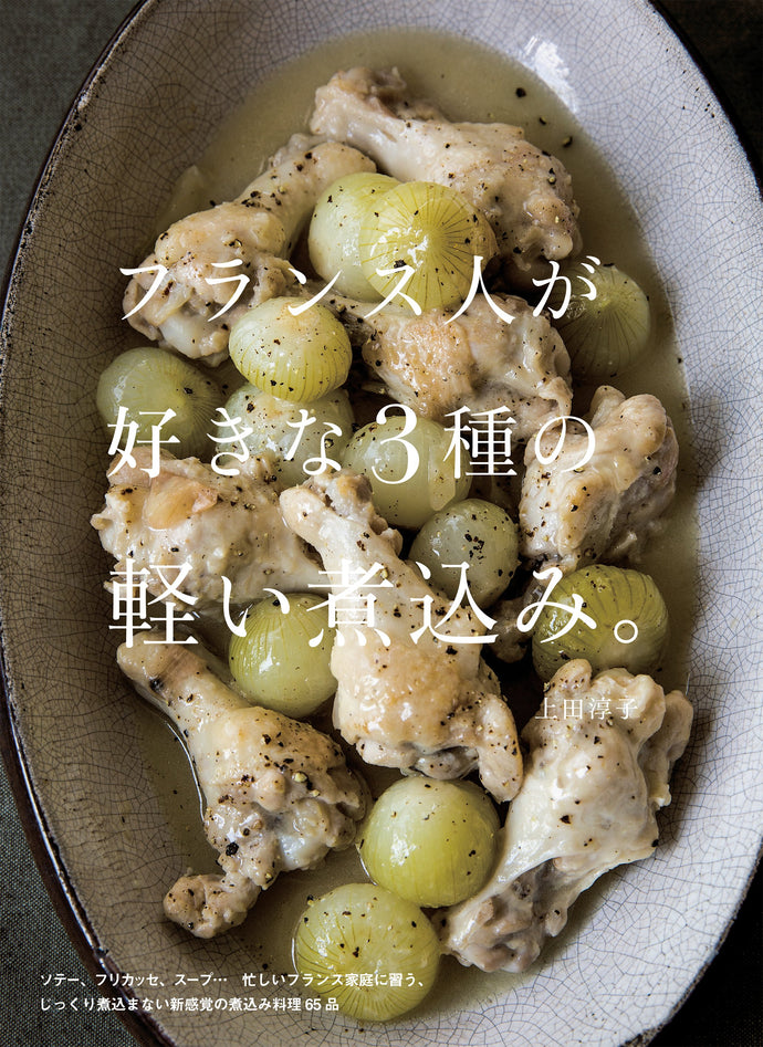 Three kinds of light stew that the French like.