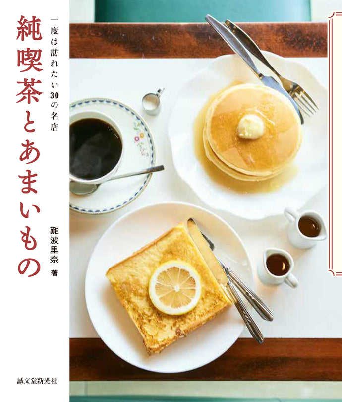 [Signed book] Net cafe and sweets