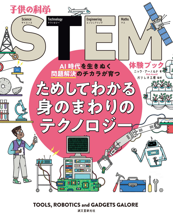 STEM The technology around you that you can try