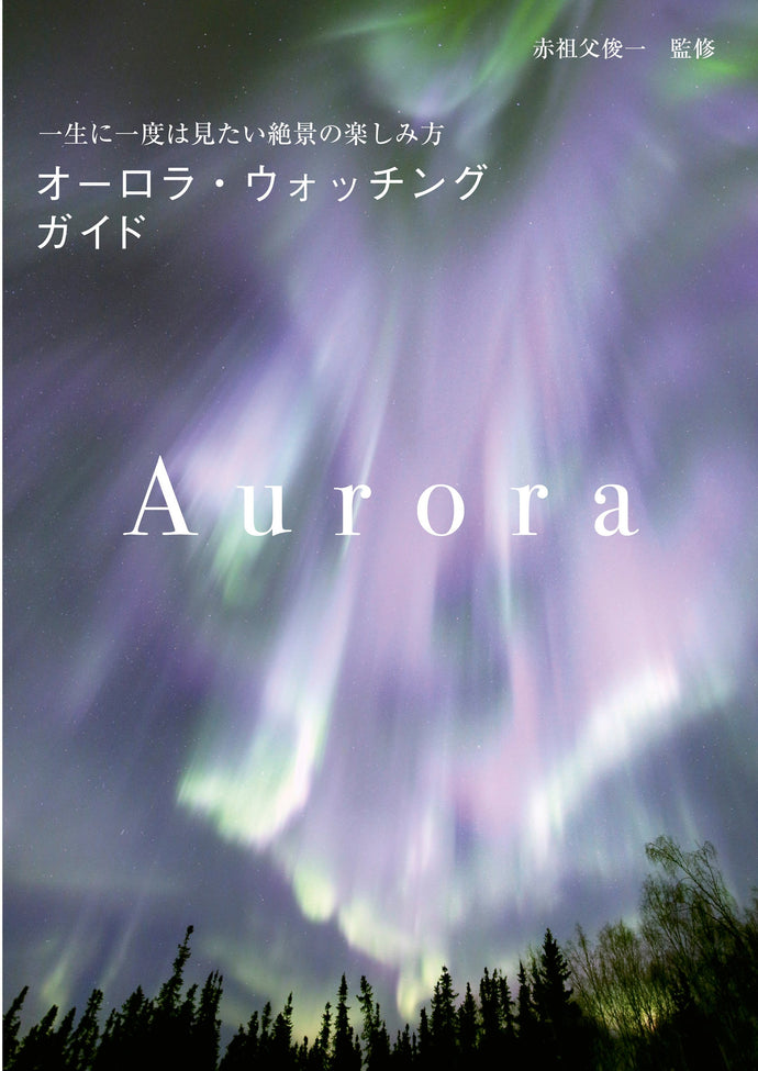 Northern Lights Watching Guide