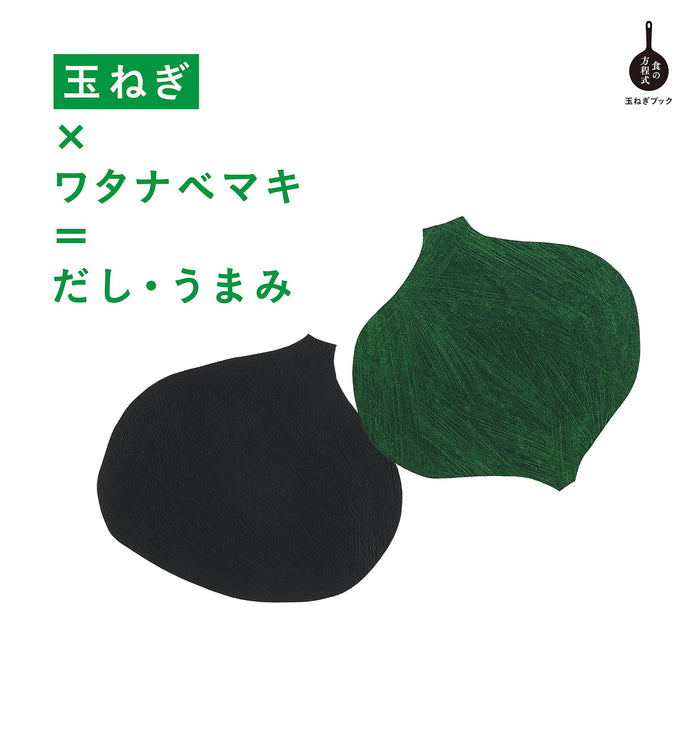 Onion x Watanabe maki = dashi and umami