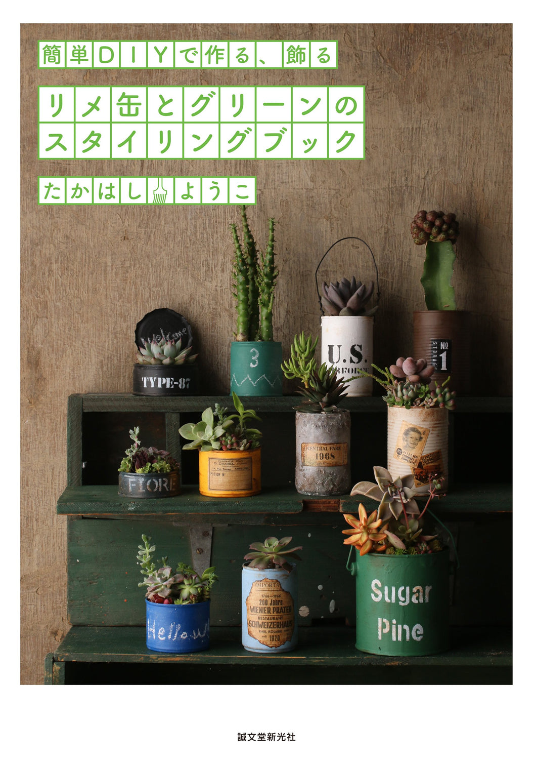 Rime can and green styling book