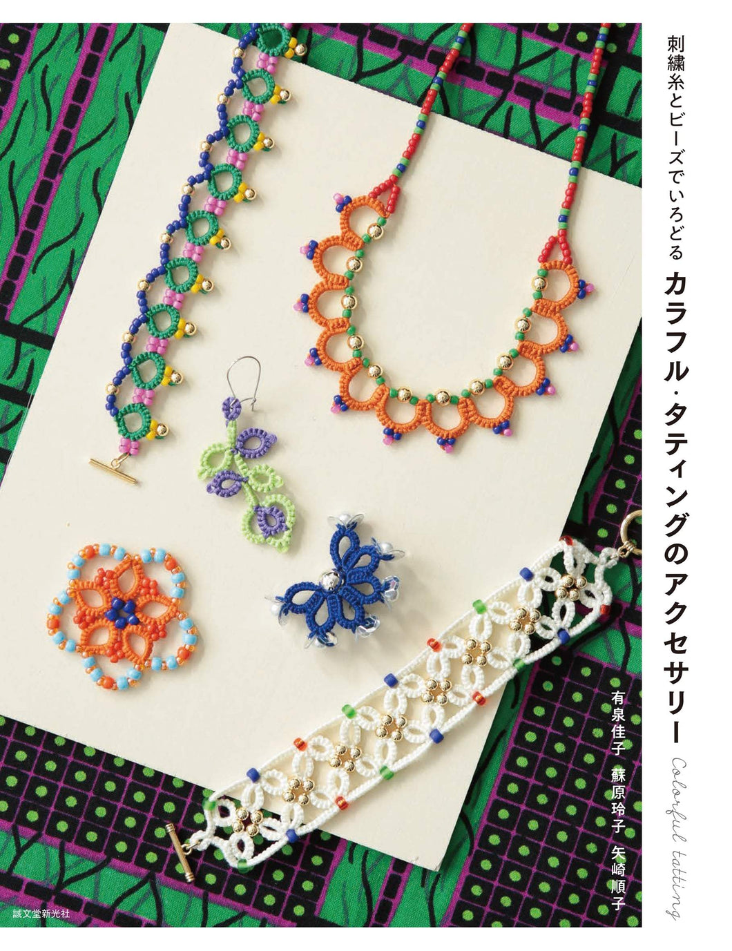 colorful tatting accessories