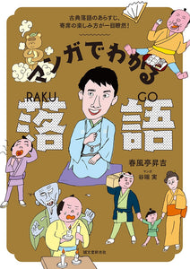 Rakugo through manga