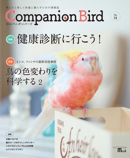 Companion Bird No.31 Let's go for a health checkup!