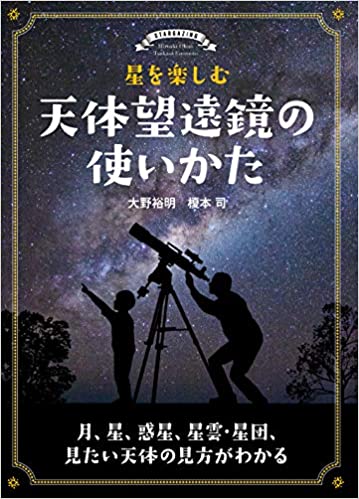 Enjoying the stars How to use an astronomical telescope