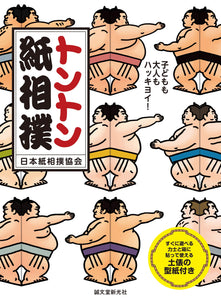 tonton paper sumo