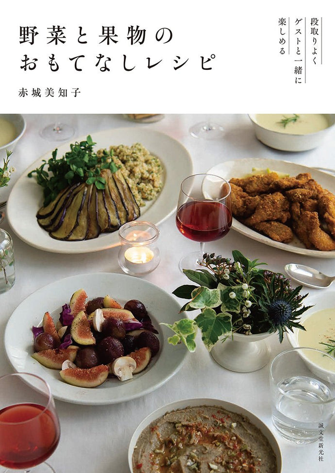 Hospitality recipes of vegetables and fruits