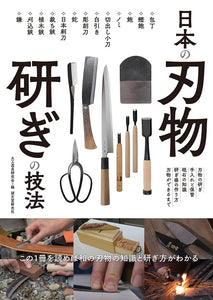 Japanese knife sharpening techniques