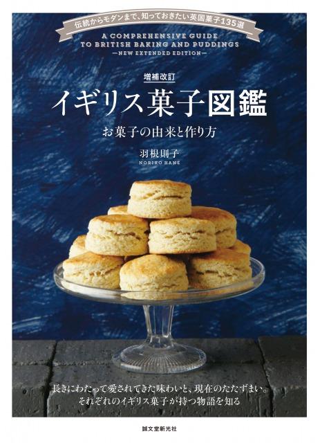 ★新品★ イギリスで大人気！ とってもカワイイお菓子レシピ本♡ 英語 洋書 ☆新品☆ イギリスで大人気！ とってもカワイイお菓子レシピ本