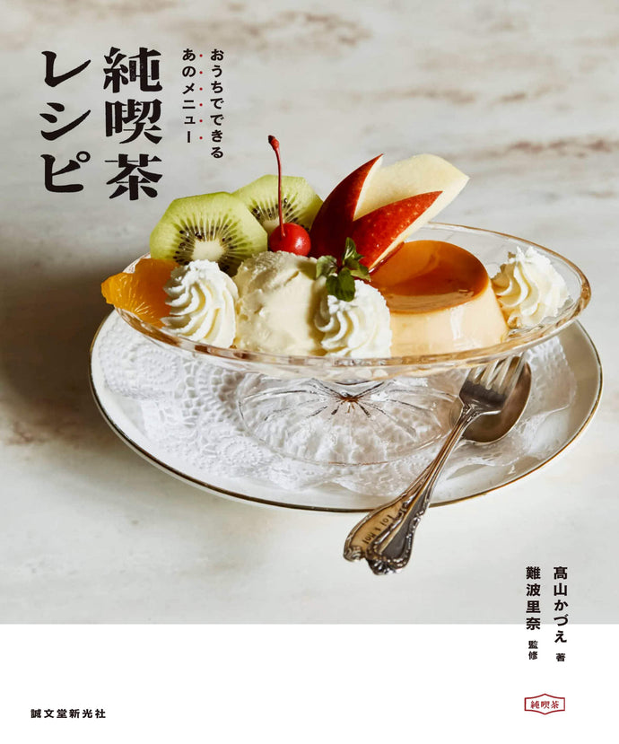 [Signed book] Pure cafe recipe