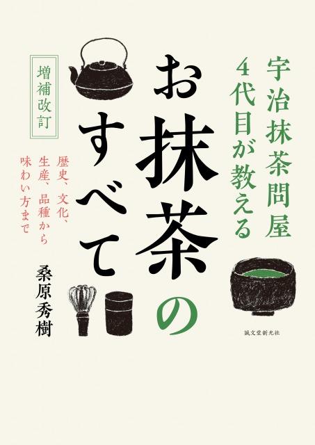 Enlargement and revision Everything about matcha taught by the fourth-generation Uji matcha wholesaler