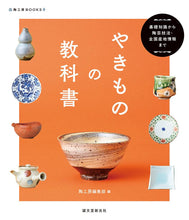 Load image into Gallery viewer, Pottery Textbook
