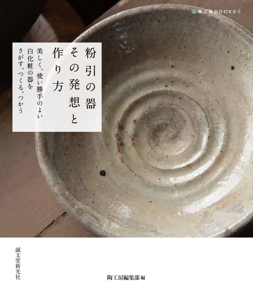 The idea and how to make Kobiki pottery