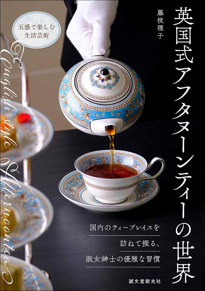 The World of British Afternoon Tea