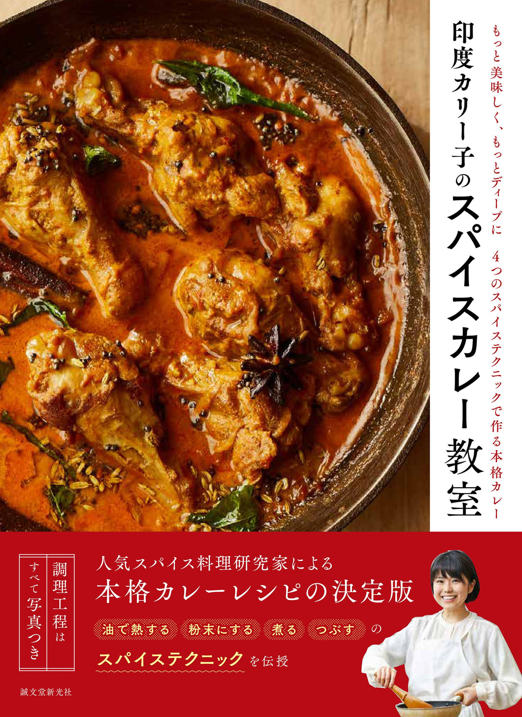 [Signed Book] Indian Curry Girl's Spice Curry Class