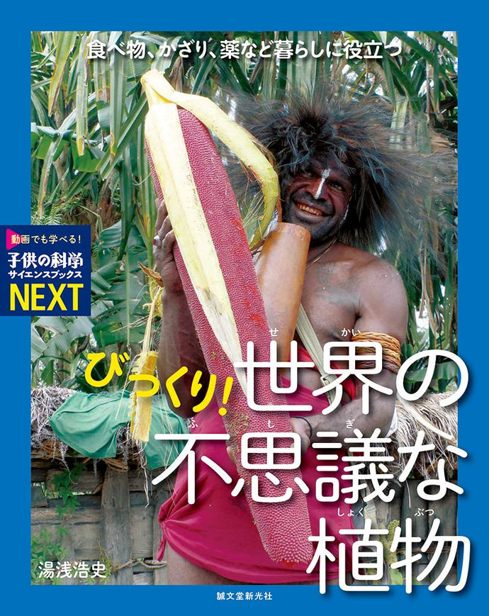 Surprise! strange plants in the world