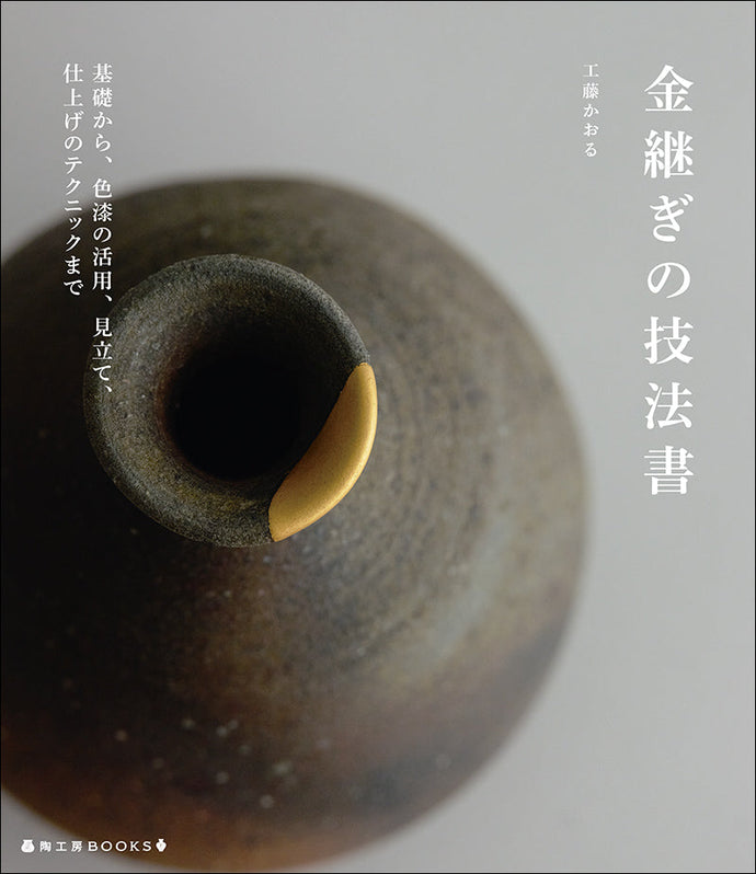 金継ぎの技法書