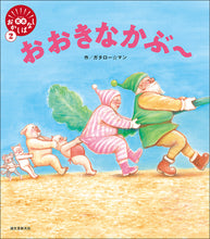 Load image into Gallery viewer, [Bonus included] Laughing Book Okashibanashi 2 Big Kabu~
