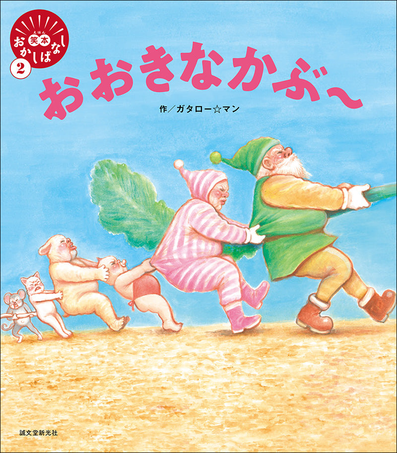 [Bonus included] Laughing Book Okashibanashi 2 Big Kabu~