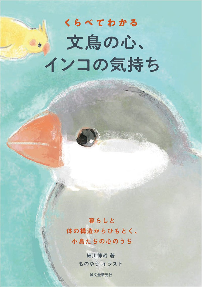 Compare and understand the heart of the sparrow and the heart of the parakeet