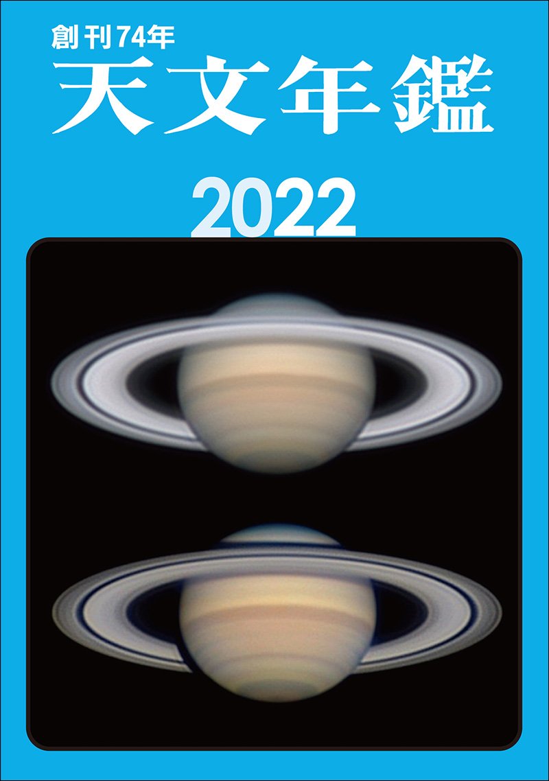 Astronomical Yearbook 2022