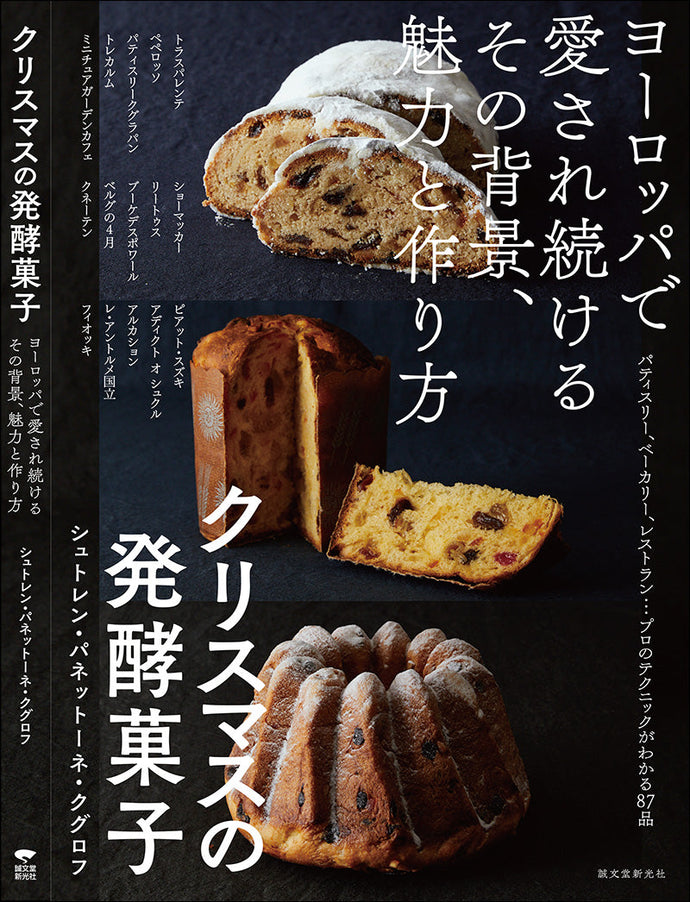 Fermented Christmas sweets Stollen Panettone Guglof