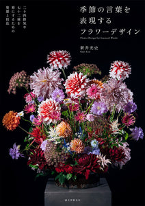 Flower design expressed in seasonal words