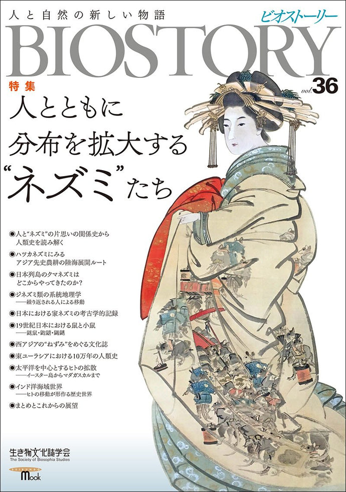 BIOSTORY Vol.36