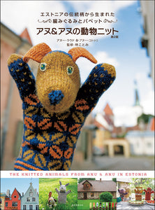 Anu &amp; Anu Animal Knit 2nd Edition