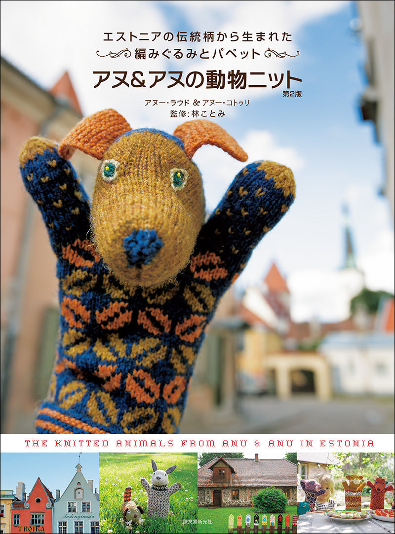 Anu & Anu Animal Knit 2nd Edition