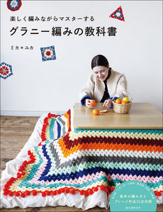 Granny knitting textbook