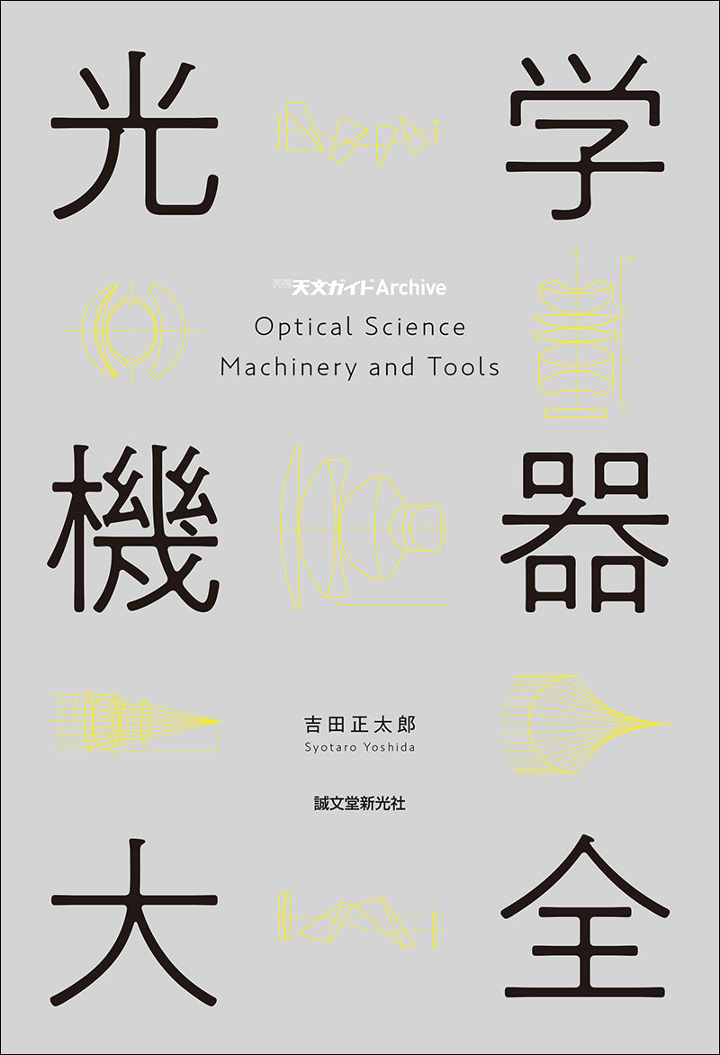 Encyclopedia of optical equipment