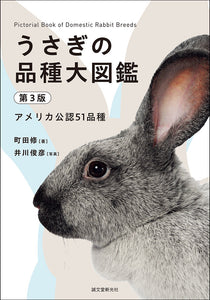 Illustrated encyclopedia of rabbit breeds, 3rd edition