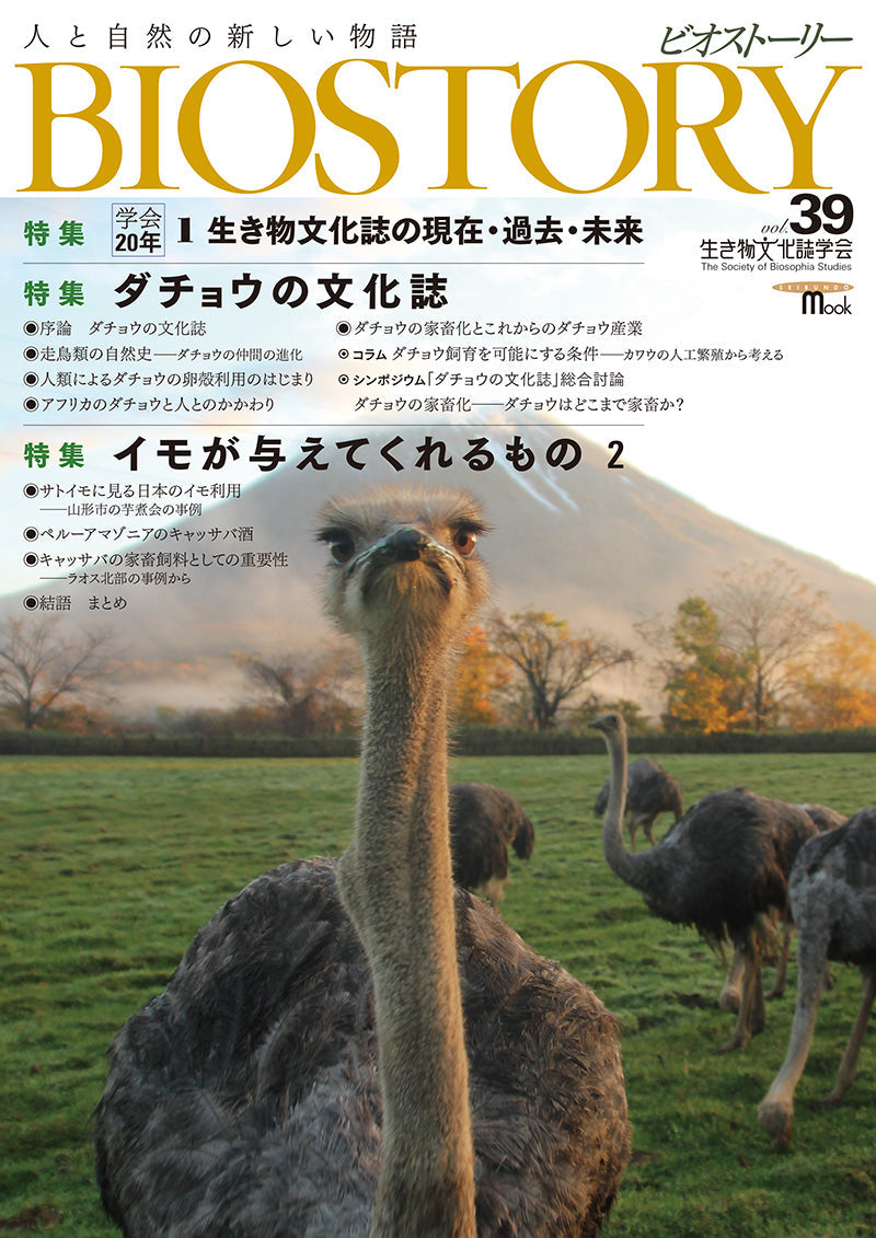 ビオストーリー 　vol.0〜10　セット BIOSTORY – 誠文堂の直売所
