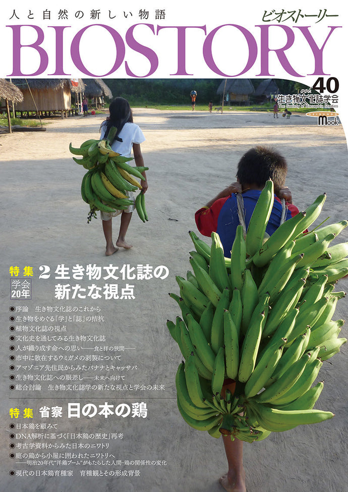 BIOSTORY Vol.40