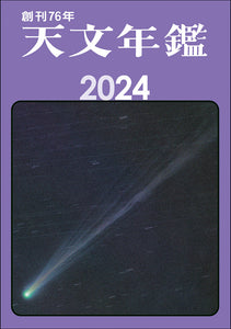 Astronomical Yearbook 2024 Edition