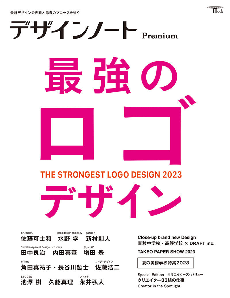 デザインノート Premium 最強のロゴデザイン