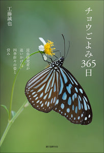 365 days of butterfly reading