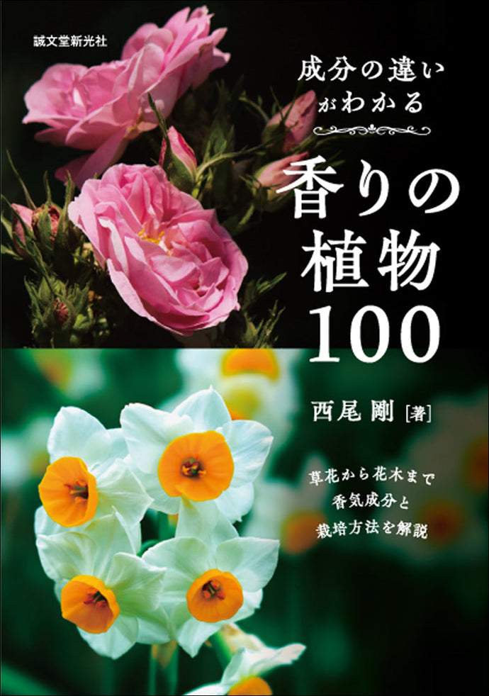 100 fragrant plants with different ingredients