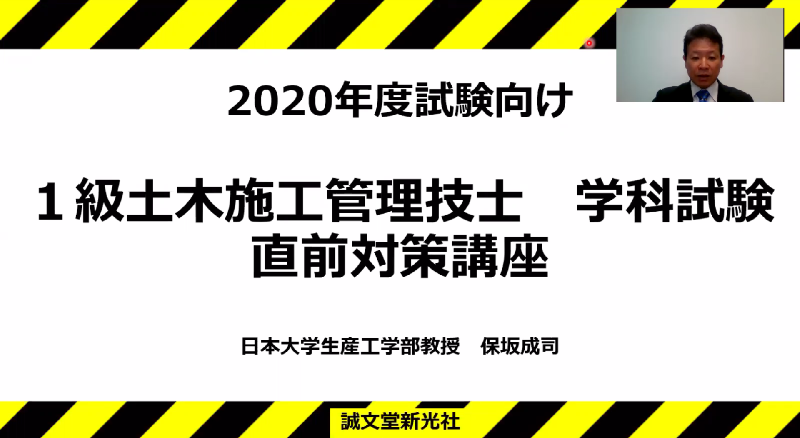 １級土木施工管理技士　学科試験2020年版　直前対策講座