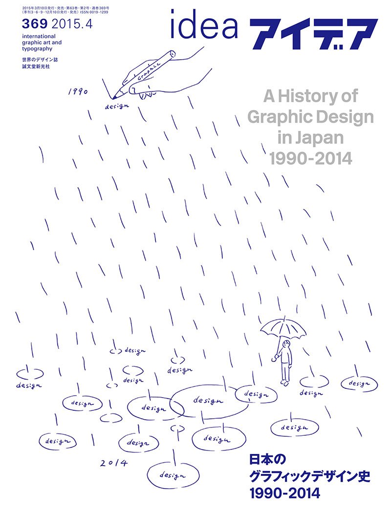 雑誌『アイデア』オンラインストア – 誠文堂の直売所 雑誌『アイデア』オンラインストア – 誠文堂の直売所
