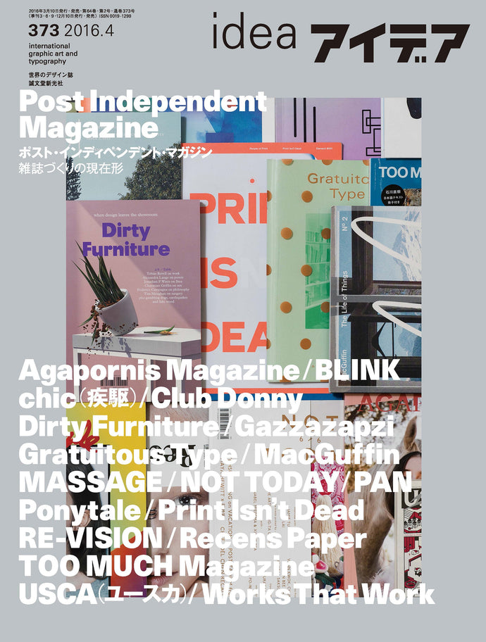 アイデア　No.373（2016年4月号）