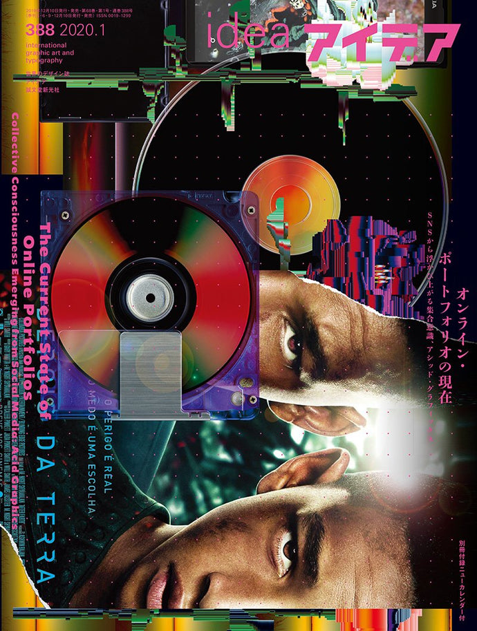 アイデア　No.388（2020年1月号）付録付