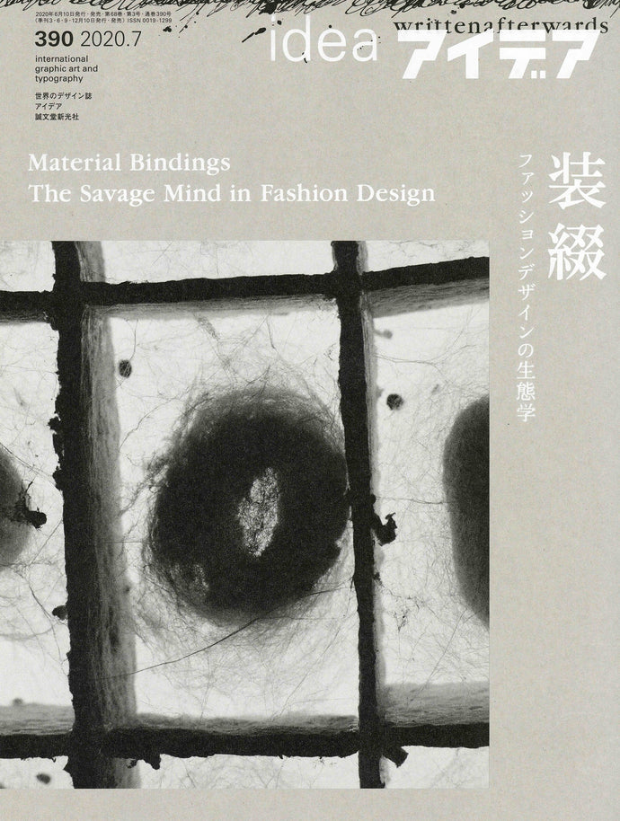 アイデア　No.390 2020年7月号