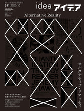 画像をギャラリービューアに読み込む, アイデア　No.391（2020年10月号）
